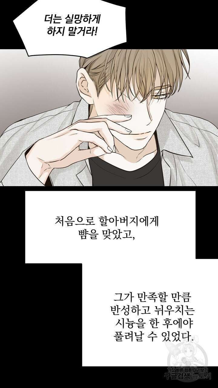 내 침대로 오는 남자들 46화 75