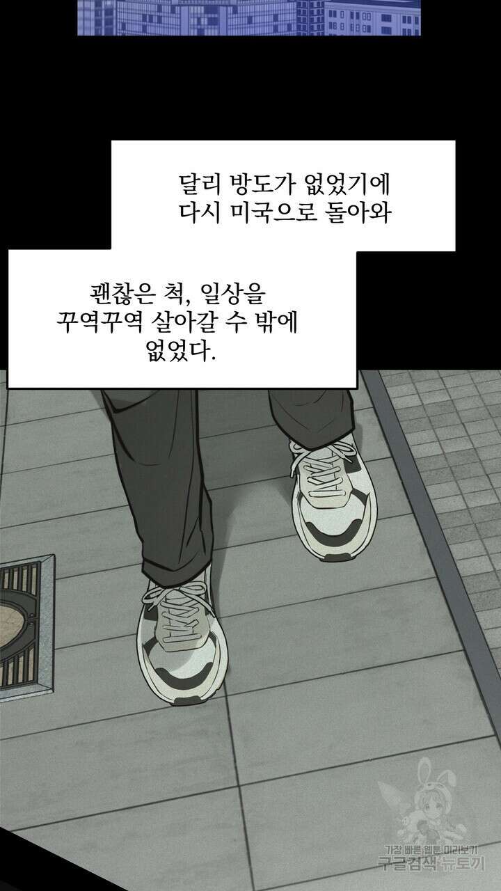 내 침대로 오는 남자들 46화 77