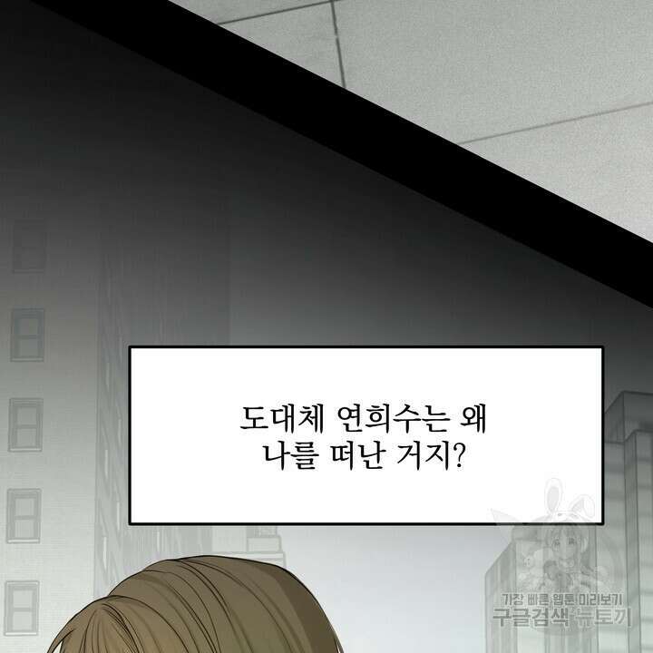 내 침대로 오는 남자들 46화 78