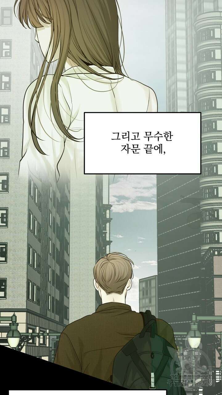 내 침대로 오는 남자들 46화 79