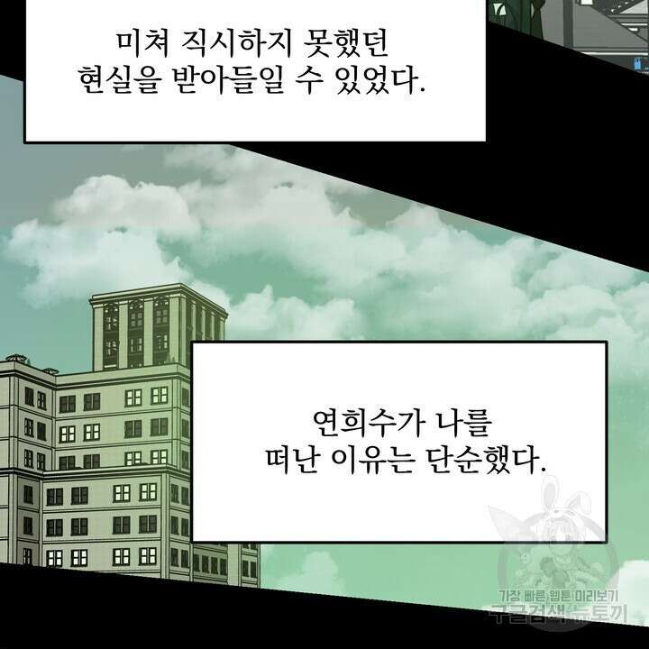 내 침대로 오는 남자들 46화 80
