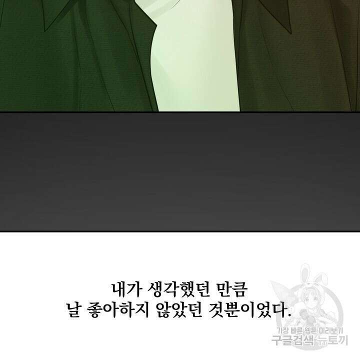 내 침대로 오는 남자들 46화 82