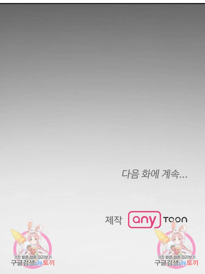 내 침대로 오는 남자들 46화 83