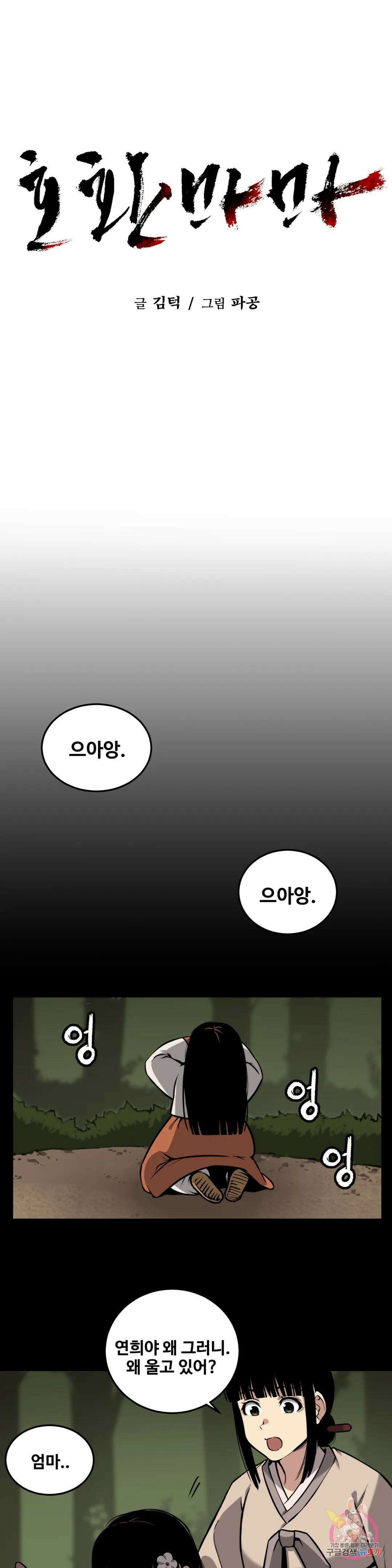 호환마마 10화 1