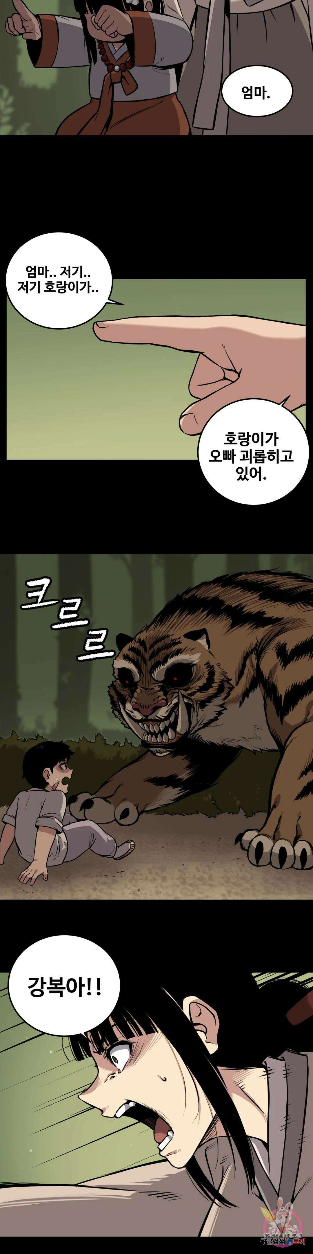 호환마마 10화 2