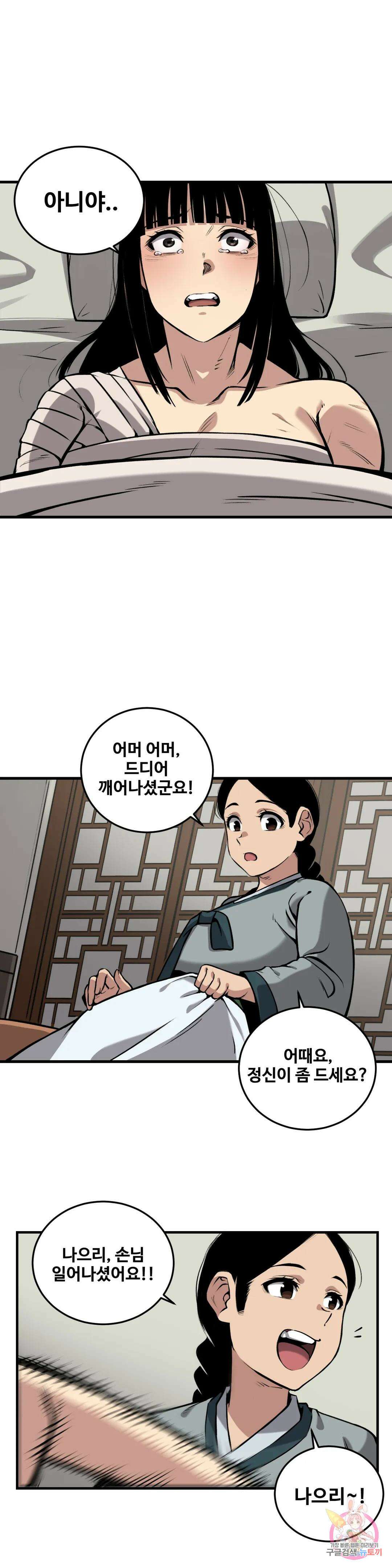 호환마마 10화 5