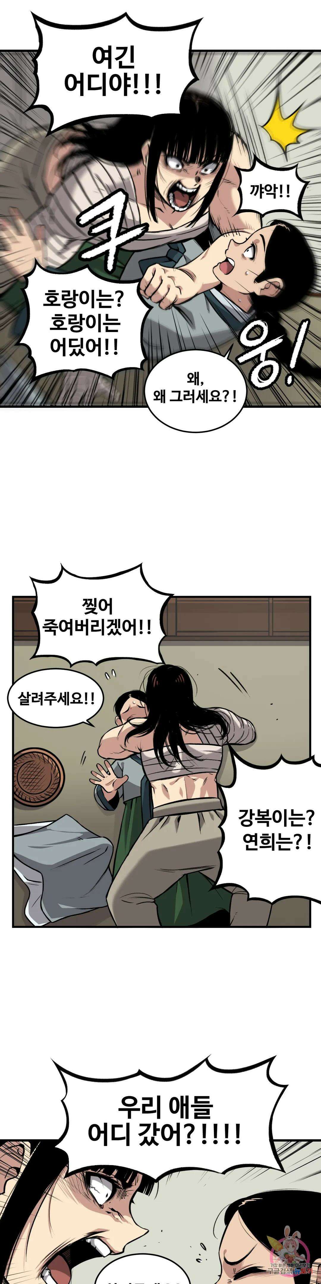 호환마마 10화 6