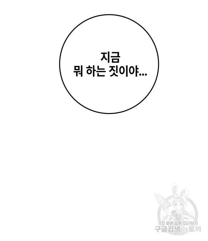 약빨이 신선함 24화 9