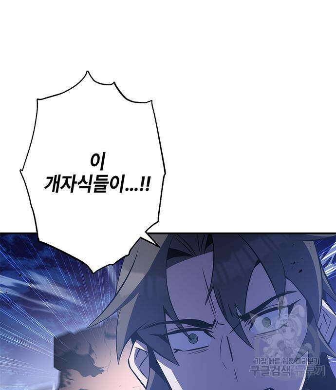약빨이 신선함 24화 37