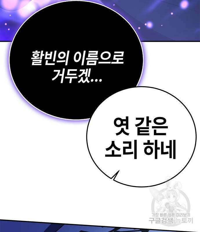 약빨이 신선함 24화 55