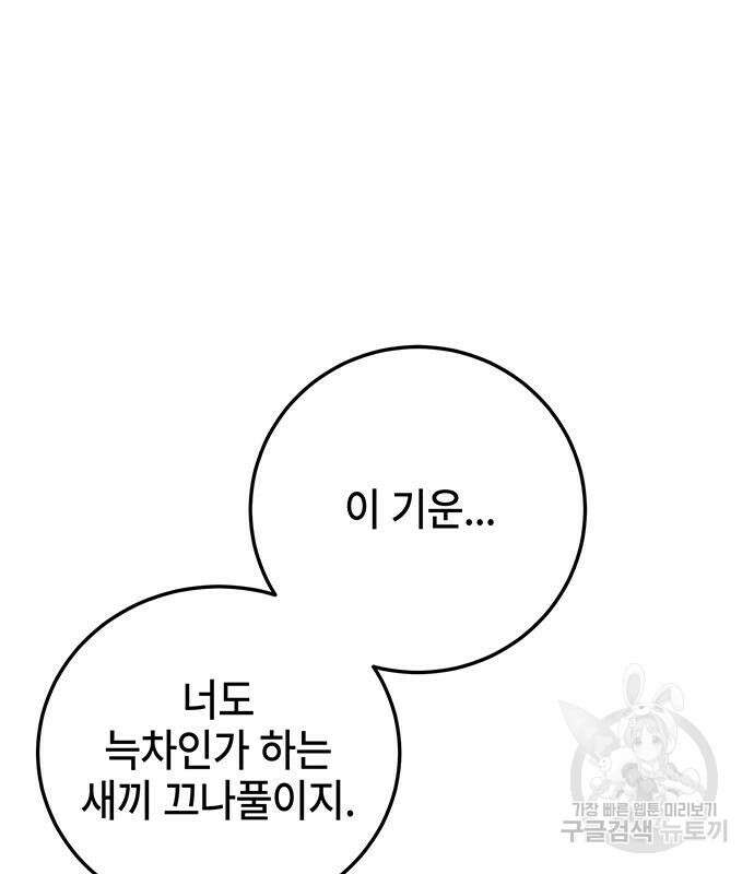 약빨이 신선함 24화 58