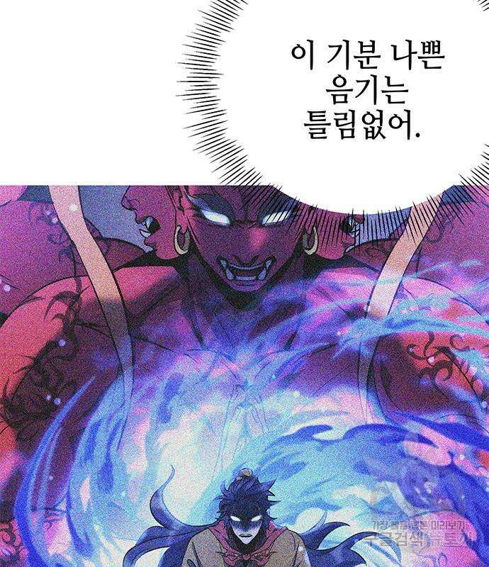 약빨이 신선함 24화 61