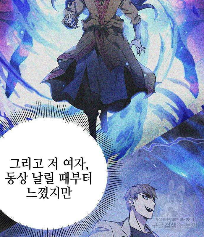 약빨이 신선함 24화 62