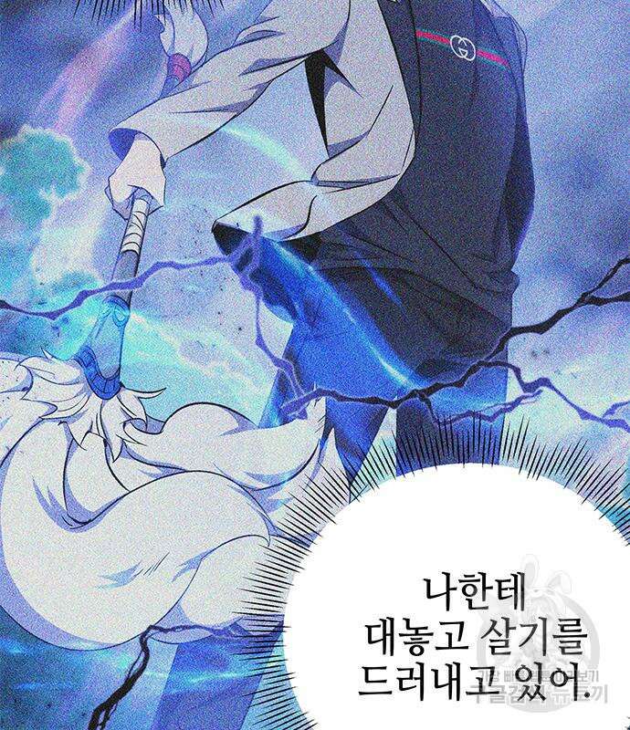 약빨이 신선함 24화 63