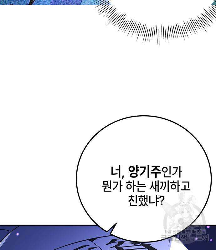 약빨이 신선함 24화 64