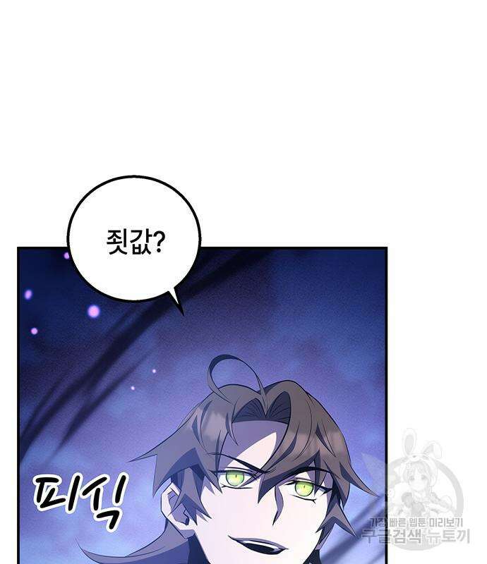 약빨이 신선함 24화 71