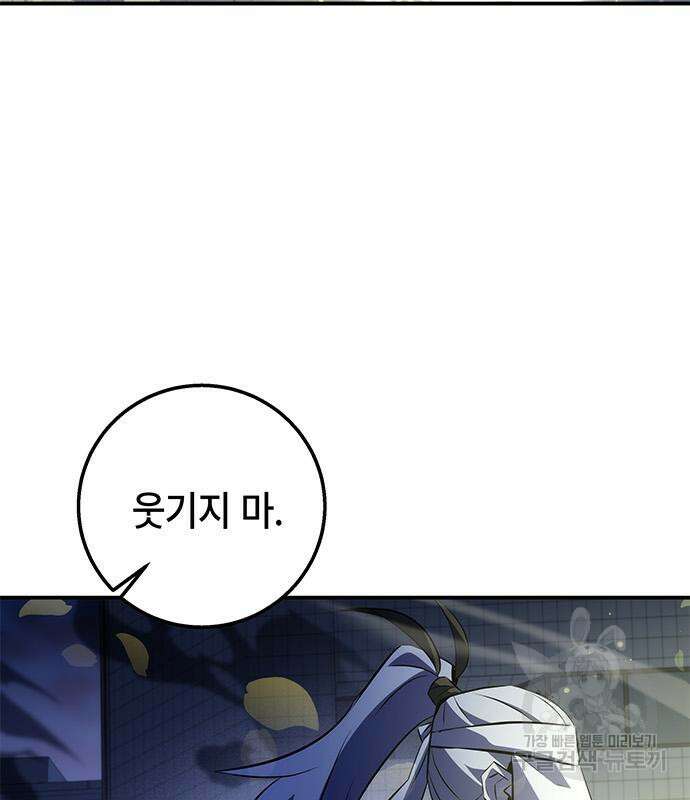 약빨이 신선함 24화 80