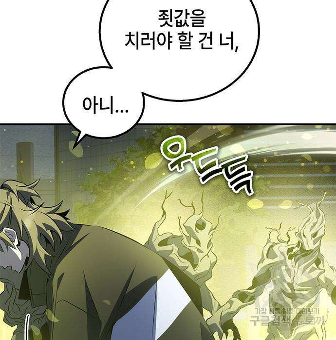 약빨이 신선함 24화 82