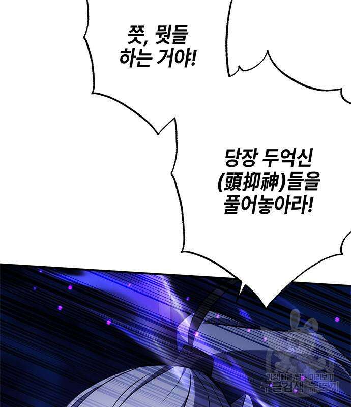 약빨이 신선함 24화 99