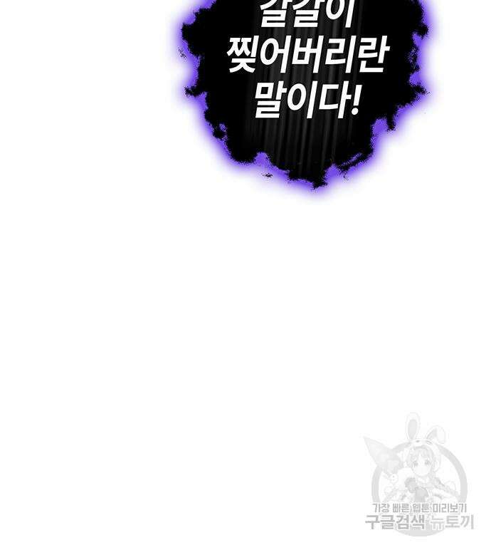 약빨이 신선함 24화 104