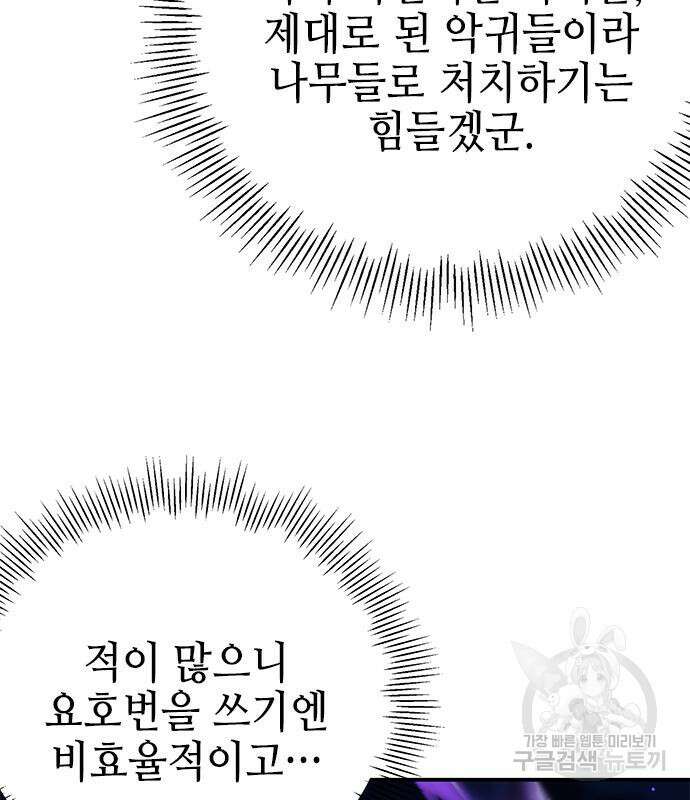 약빨이 신선함 24화 106
