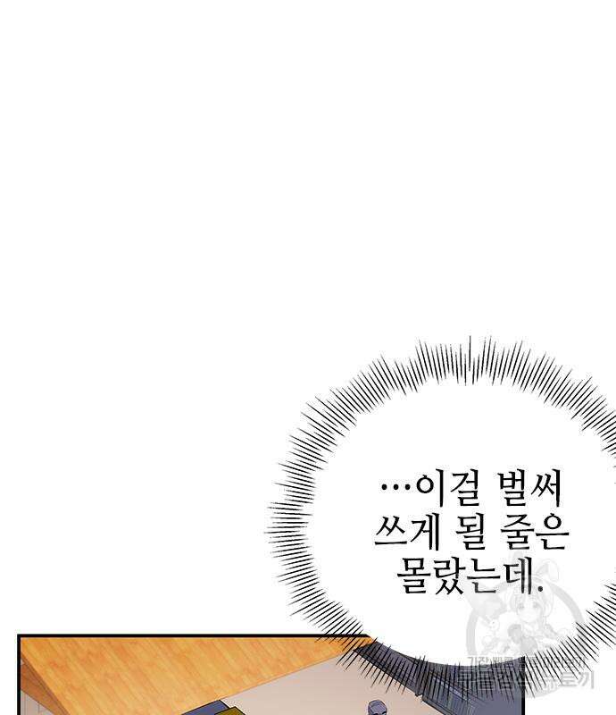 약빨이 신선함 24화 109