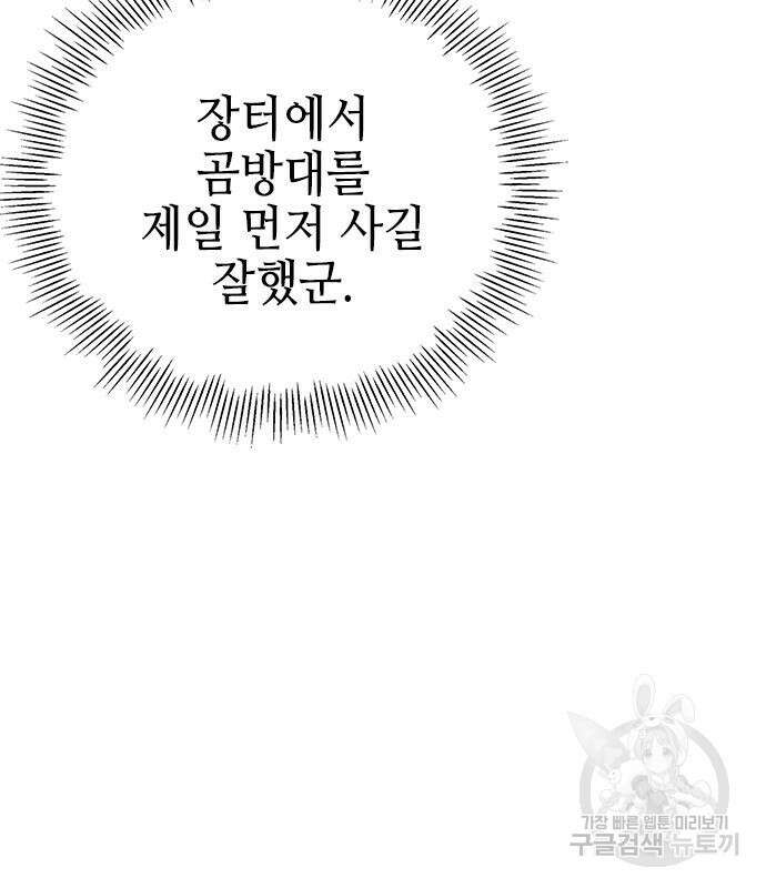약빨이 신선함 24화 111