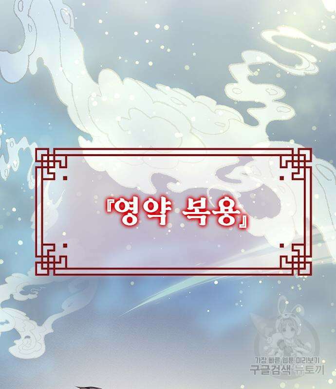 약빨이 신선함 24화 113