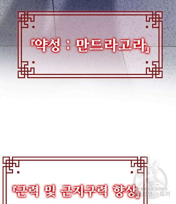 약빨이 신선함 24화 116