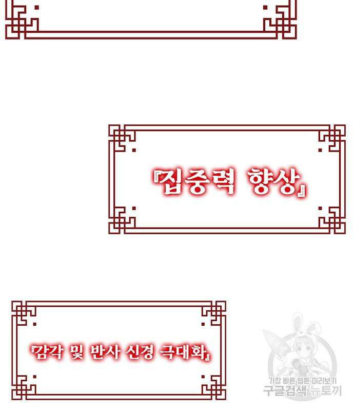 약빨이 신선함 24화 117