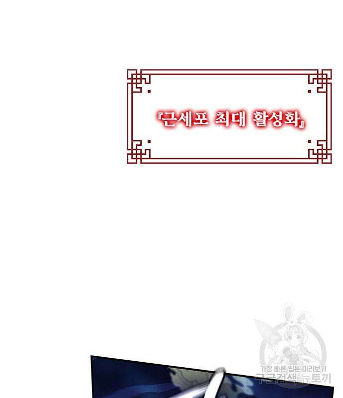 약빨이 신선함 24화 118