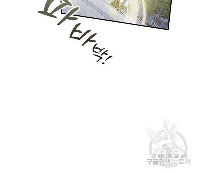 약빨이 신선함 24화 120