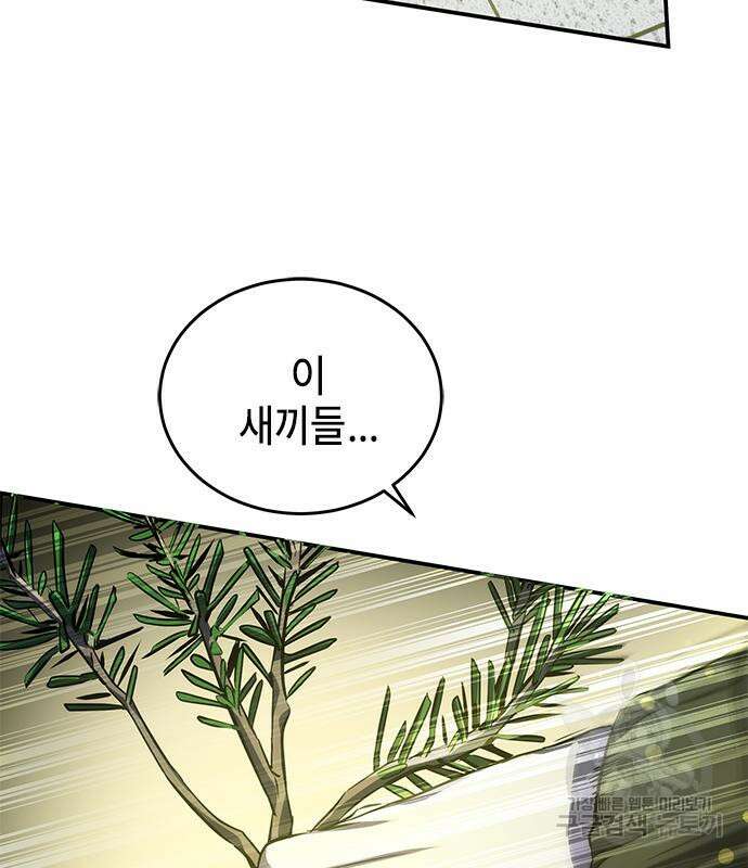 약빨이 신선함 24화 123