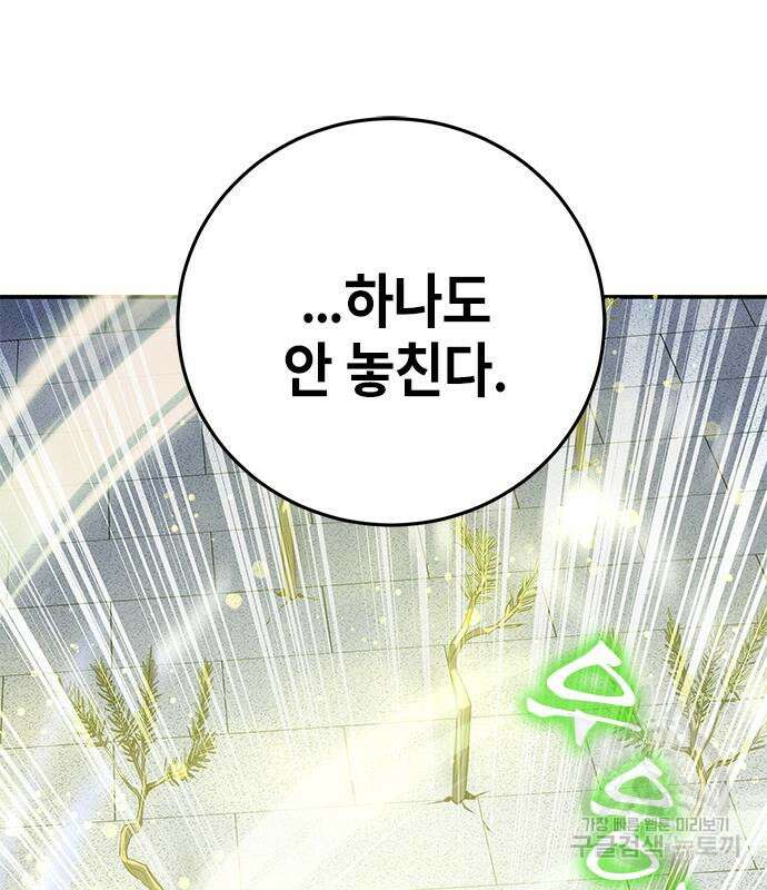 약빨이 신선함 24화 125