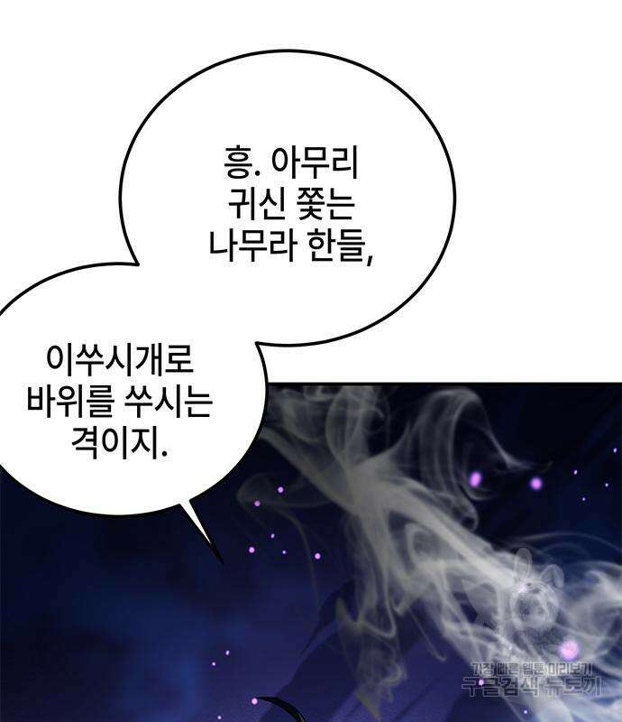 약빨이 신선함 24화 143