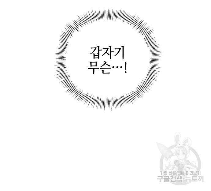 약빨이 신선함 24화 154