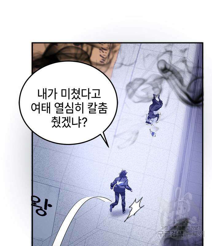 약빨이 신선함 24화 166