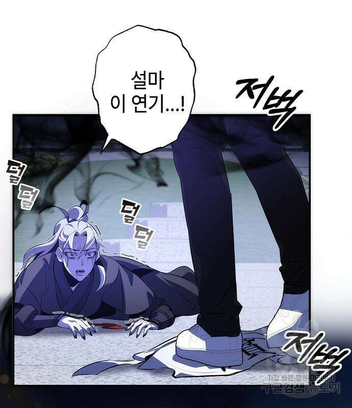 약빨이 신선함 24화 168