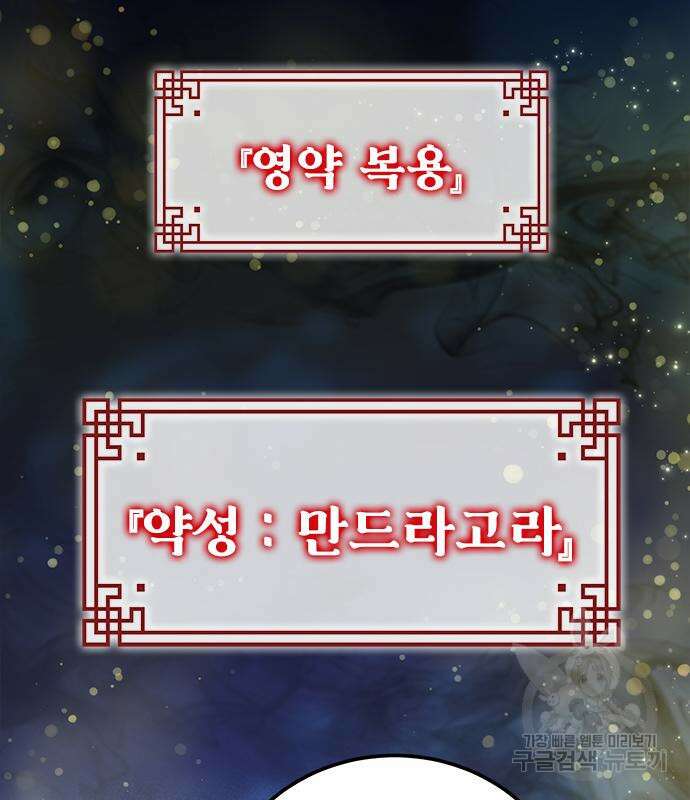 약빨이 신선함 24화 169