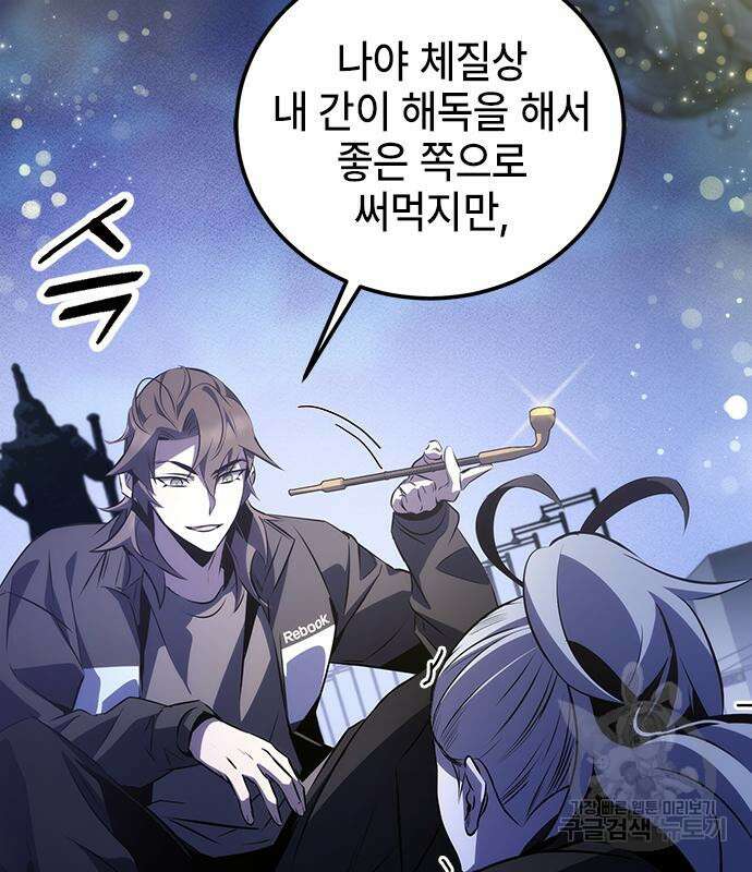 약빨이 신선함 24화 170