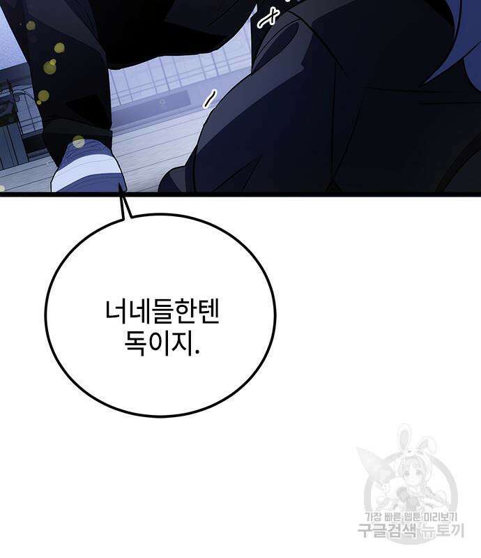 약빨이 신선함 24화 171