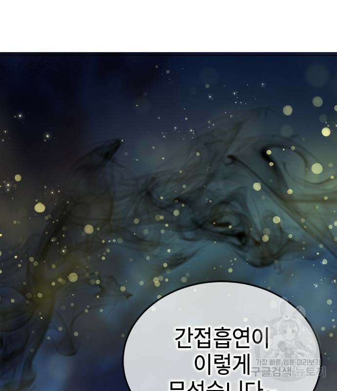 약빨이 신선함 24화 172