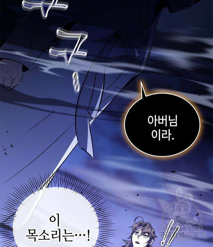 약빨이 신선함 24화 184