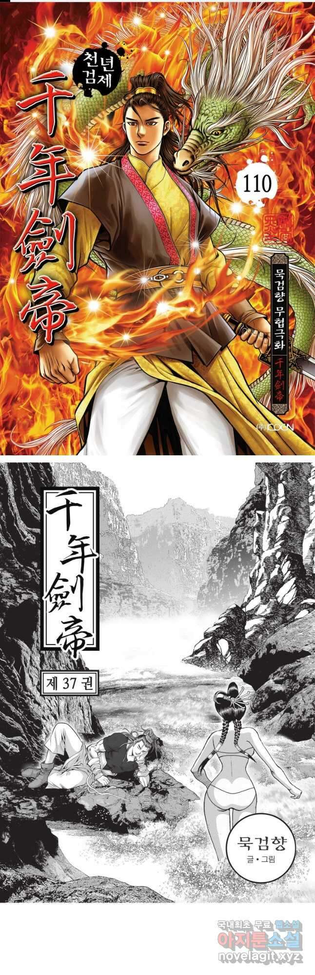 천년검제 110화 1