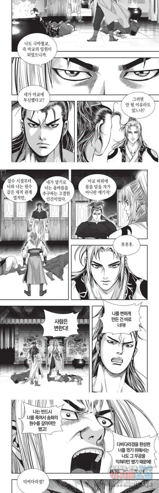 천년검제 110화 10