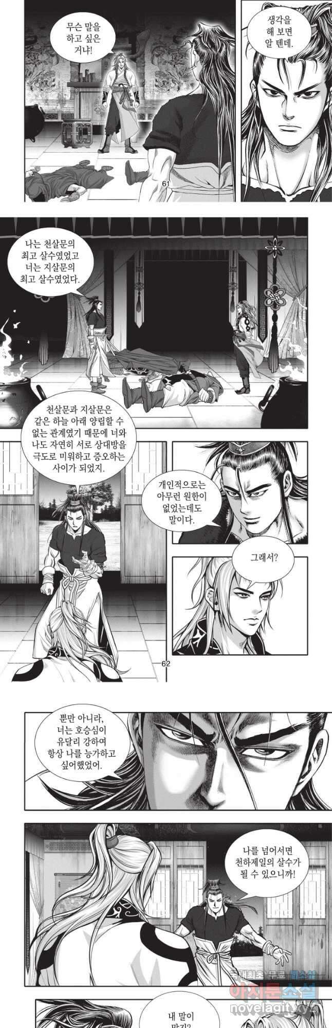천년검제 110화 12