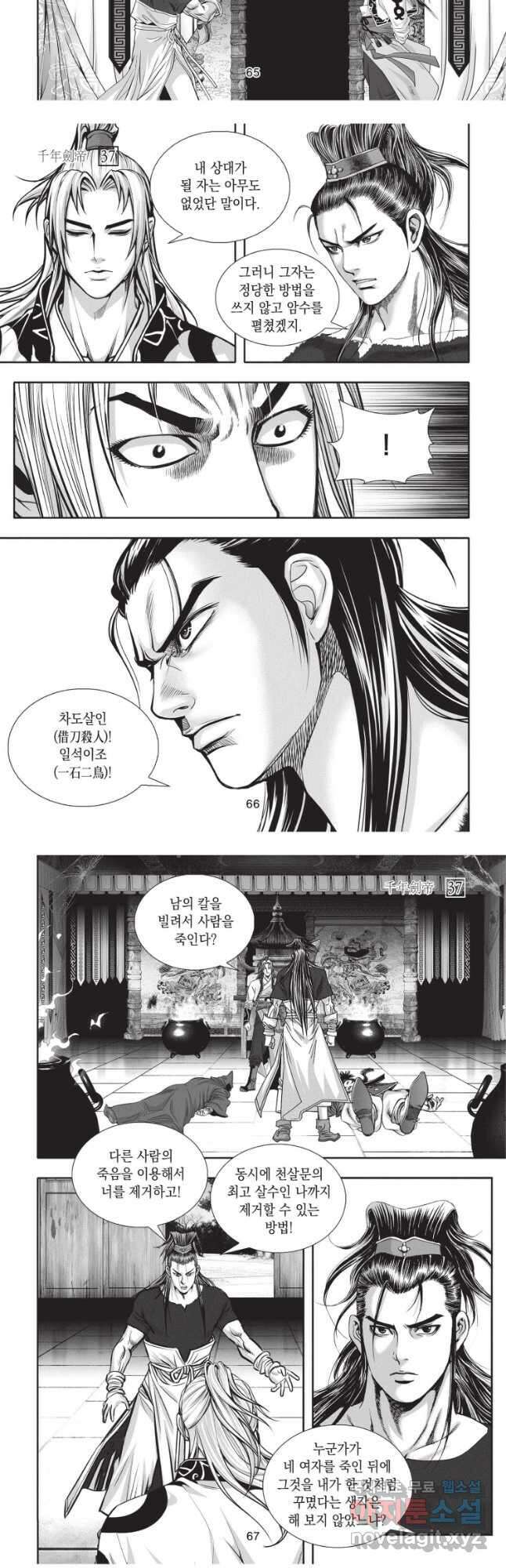천년검제 110화 14