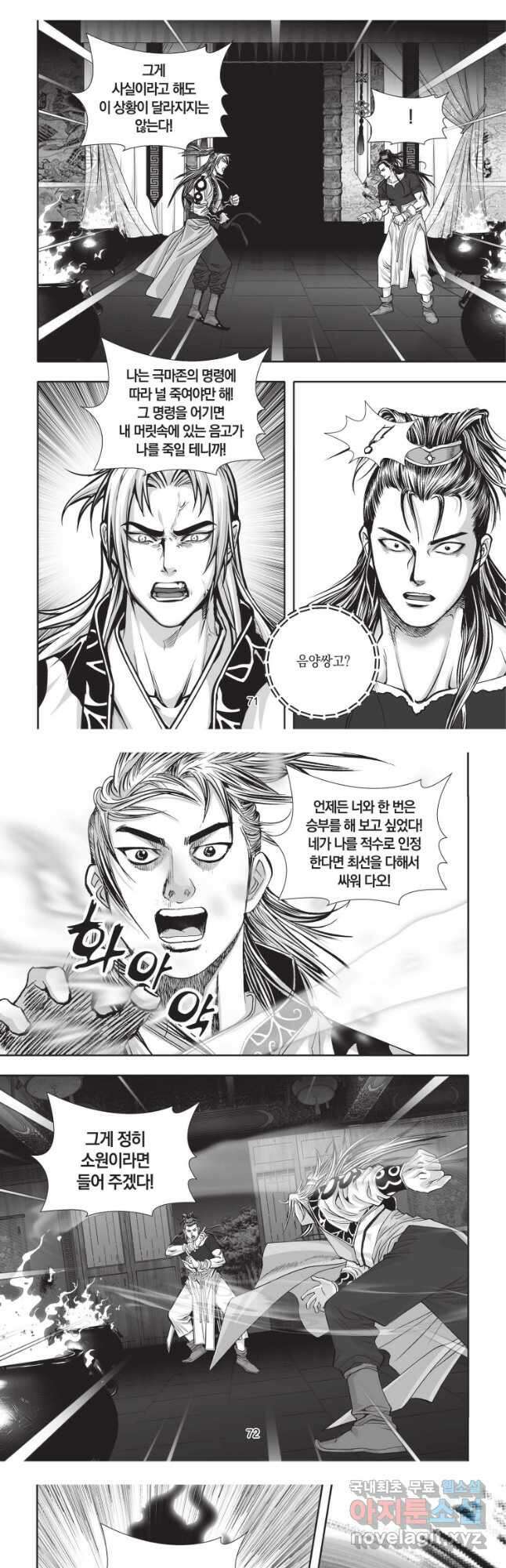 천년검제 110화 17
