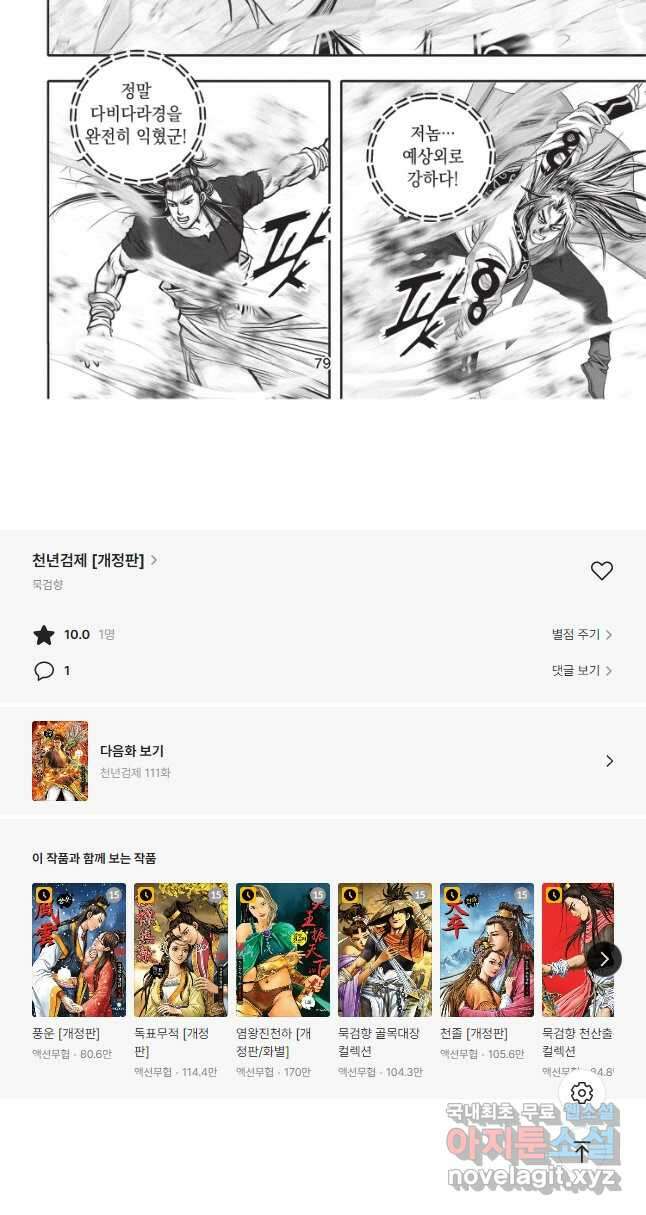 천년검제 110화 21