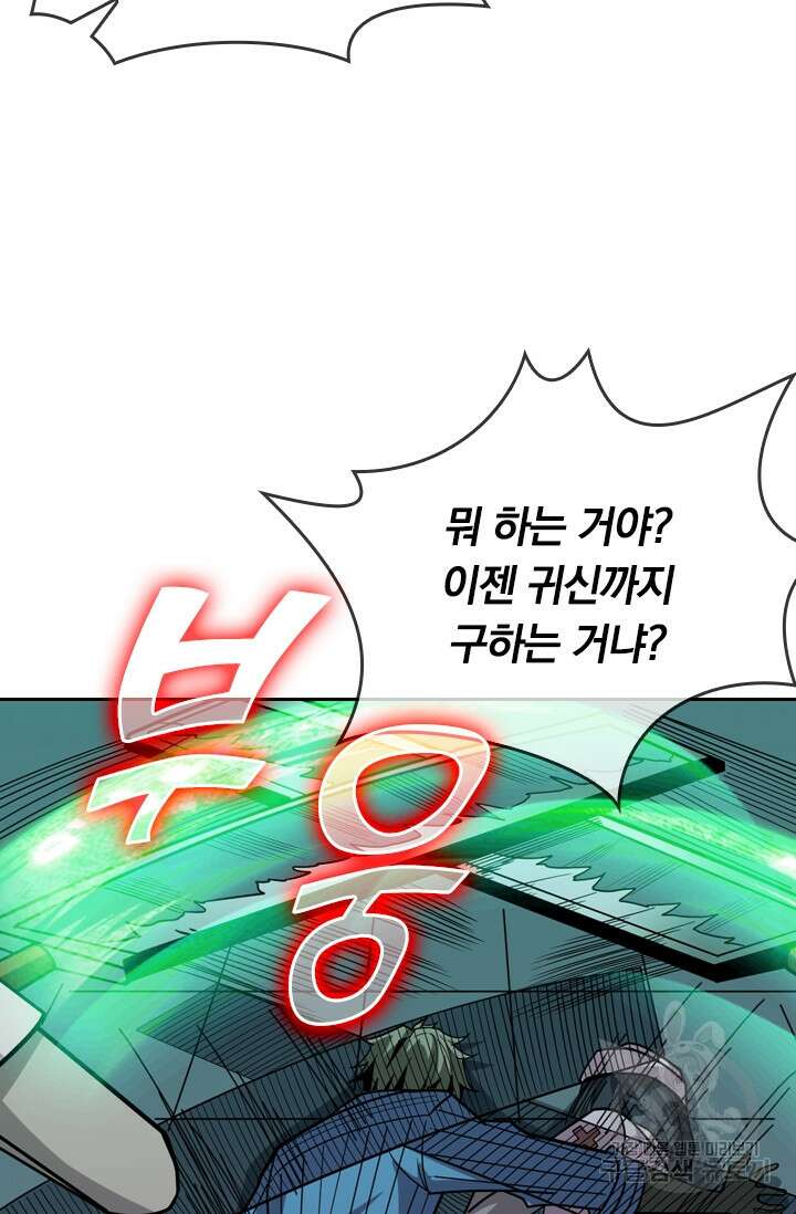 신은 나를 버렸다 126화 7